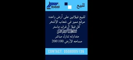 للبيع فيلاتين على ارض واحدة شعاب الاشخر - العين