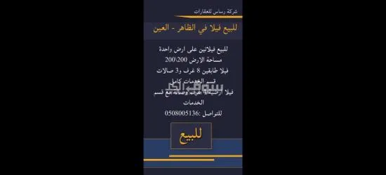 للبيع فيلاتين على ارض واحدة في الظاهر - العين