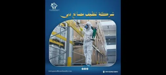 شركة تنظيف في دبي جينيرال هاوس - 5