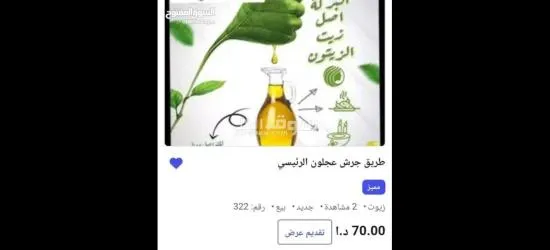 زيت زيتون رومي اردني