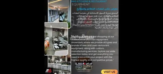 ماس لمعدات وديكورات وصيانه المطابخ والمطاعم والكافيهات - 2