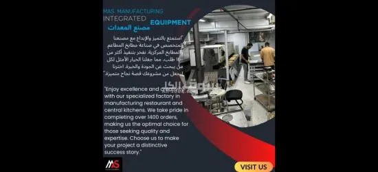 ماس لمعدات وديكورات وصيانه المطابخ والمطاعم والكافيهات - 4