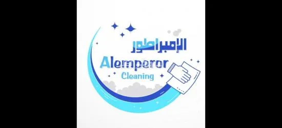 شركة الإمبراطور لتنظيف المباني