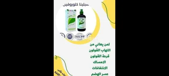 اسبيلينا كلورفيل