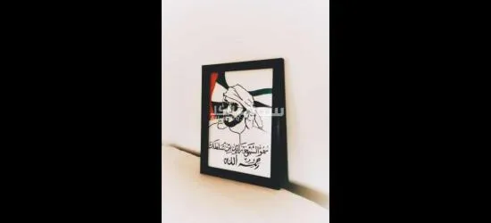 لوحة عن الشيخ زايد