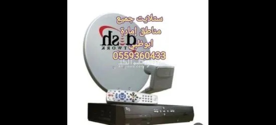 تركيب ستلايت محمد بن زايد 0559360433 - 1