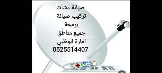 تركيب دش مدينة الشامخة 0525514407 - 3