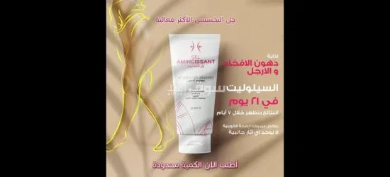جل التخسيس لإزالة الكرش والدهون الزائده