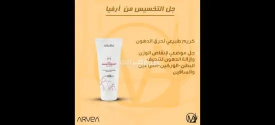 جل التخسيس لإزالة الكرش والدهون الزائده - 3