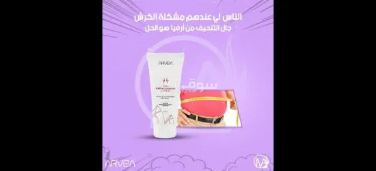 جل التخسيس لإزالة الكرش والدهون الزائده - 4