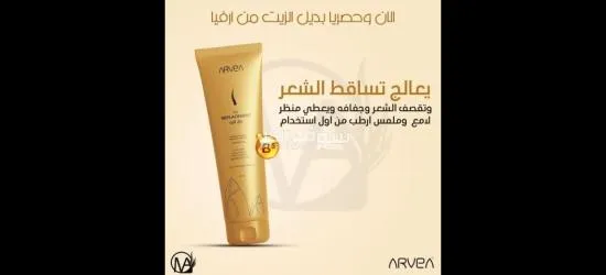 بديل الزيت للشعر من ارفيا - 2
