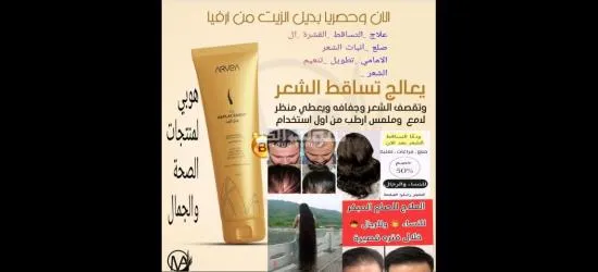 بديل الزيت للشعر من ارفيا - 3