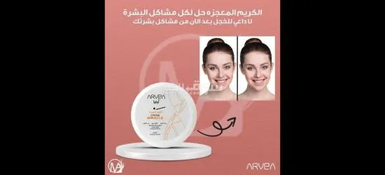 كريم المعجزة لبياض ناصع