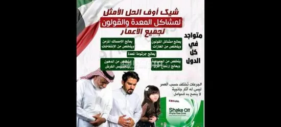 شراب شيك اوف الماليزي لتنظيف القولون