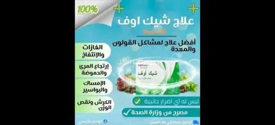 شراب شيك اوف الماليزي لتنظيف القولون - 2