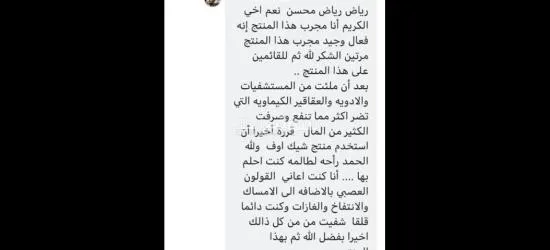 شراب شيك اوف الماليزي لتنظيف القولون - 3