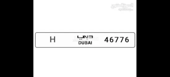 لوحة سيارة مميزة