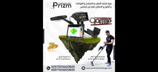 جهاز كشف الذهب اجا**** غاما