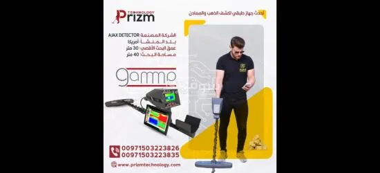 جهاز كشف الذهب اجا**** غاما