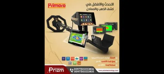 جهاز كشف الذهب والمعادن الشامل اجا**** بريميرو