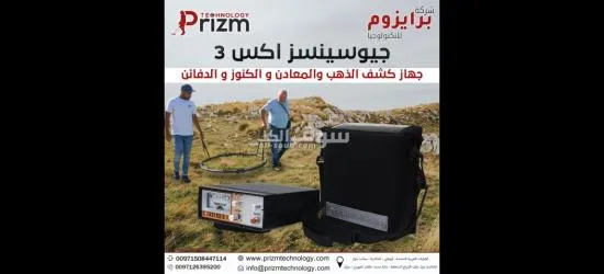 جهاز كشف الذهب والمعادن جيوسينسز ا**** 3