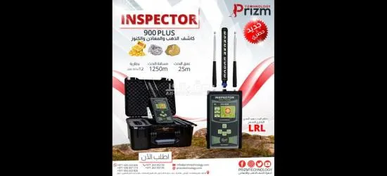 جهاز كشف الذهب انسبيكتور 900 بلس