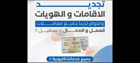 خدمات تأسيس الشركات وتخليص جميع المعاملات - 2