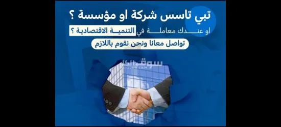 خدمات تأسيس الشركات وتخليص جميع المعاملات - 5
