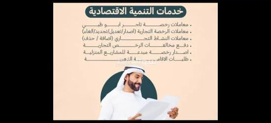 خدمات تأسيس الشركات وتخليص جميع المعاملات - 8