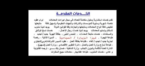 خدمات تأسيس الشركات وتخليص جميع المعاملات - 9