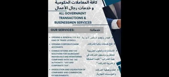 خدمات تأسيس الشركات وتخليص جميع المعاملات - 10