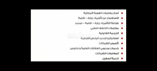خدمات تأسيس الشركات وتخليص جميع المعاملات - 11