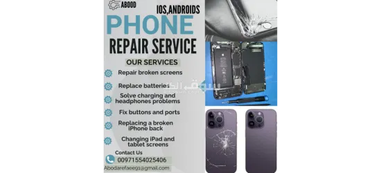 صيانة هواتف