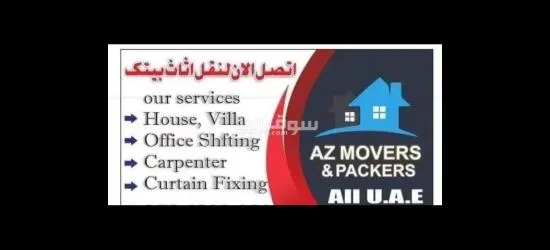 نقل العفش جميع الامارات
