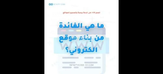 تصميم مواقع إلكترونية احترافية و تطبيقات الموبايل