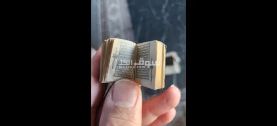 مصحف ( قرآن كريم ) صغير جدا و اثري - 7