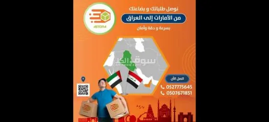 شركة الاسطورة للشحن والتوصيل داخل وخارج الامارات - استمتع بتجربتك معنا - 2