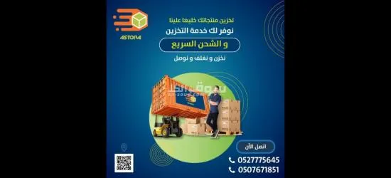 شركة الاسطورة للشحن والتوصيل داخل وخارج الامارات - استمتع بتجربتك معنا - 4