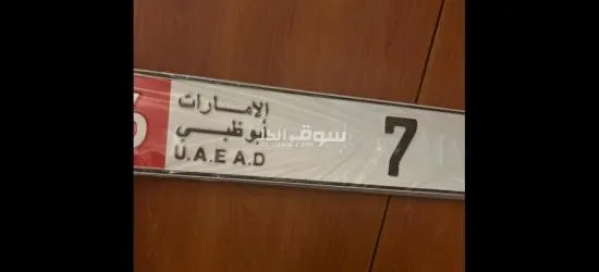 رقم للبيع - 1