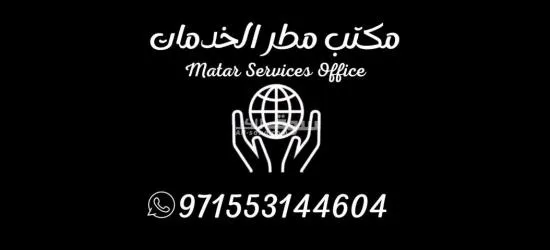 مكتب مطر  ابو ظبي