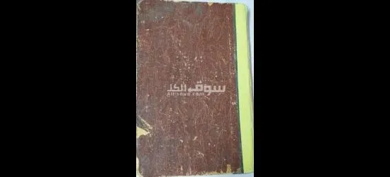 كتاب ابن معتوق - 4