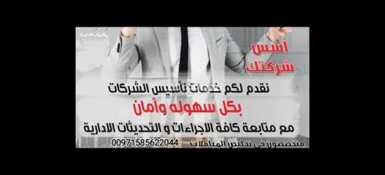 تخليص جميع المعاملات الحكومية وتأسيس الشركات - 4