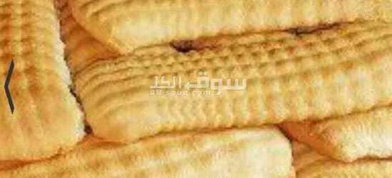 كيلو بسكويت الشاي 30درهم الكعك 40 درهم والغربيه 40درهم - 5