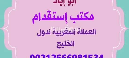 مكتب خدمات استقدام مقدمات الرعاية للمسنين وللاطفال من المغرب لدولة الامارات - 2