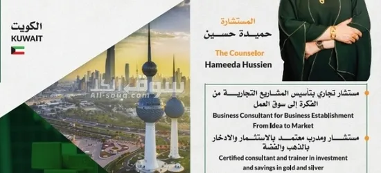 H. H. A شركة حميده حسين للاستشارات الاعمال والاستثمار والتجارة وادخار الذهب والفضة - 3