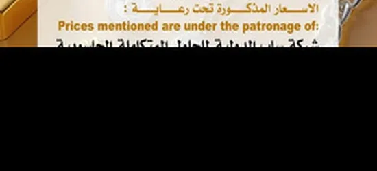 سعر الذهب بالكويت من شركة حميده حسين