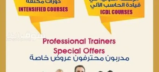 دورات تعليمية للكمبيوتر واللغة الانجليزية