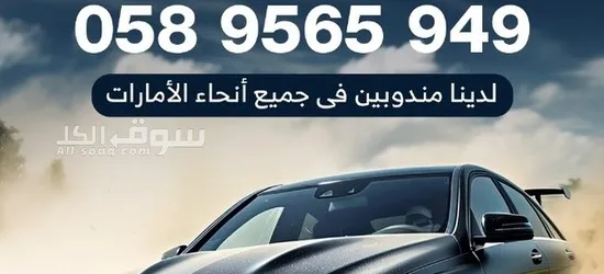نشتري جميع أنواع السيارات الحديثة والمستعملة في الإمارات