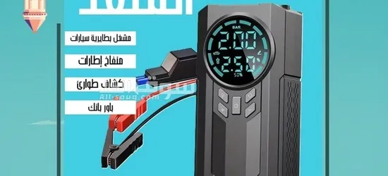 المنقذ الذكي – مشغل بطارية + منفاخ + باور بانك"
