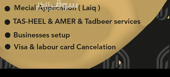 انجز معاملاتك الحكومية بكل ثقة و اخلاص